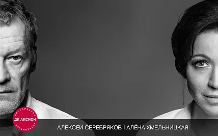 Спектакль «Эйнштейн и Маргарита»